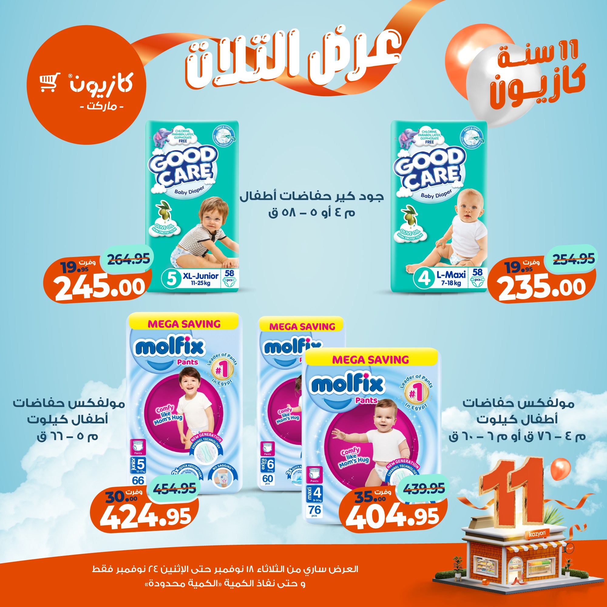 kazyon offers from 17nov to 3nov 2025 عروض كازيون من 17 نوفمبر حتى 3 نوفمبر 2025 صفحة رقم 56